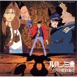 ルパン三世 ハリマオの財宝を追え!!