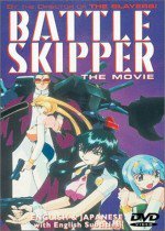 美少女遊撃隊バトルスキッパー