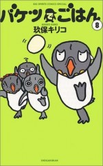 バケツでごはん