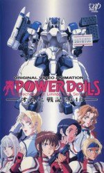 POWER DoLLS〜オムニ戦記2540〜