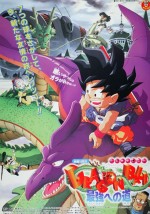 ドラゴンボール 最強への道