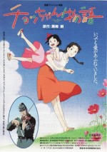 チョッちゃん物語