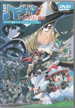 劇場版 ハーメルンのバイオリン弾き