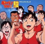 ガンバリスト! 駿