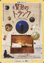 賢治のトランク