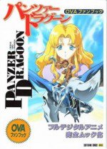 パンツァードラグーン