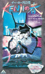 イーハトーブ幻想〜KENjIの春