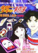 金田一少年の事件簿・オペラ座館・新たなる殺人