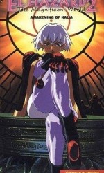 神秘の世界エルハザード2