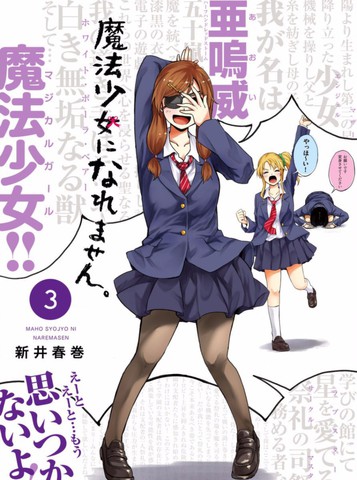 当不了魔法少女了