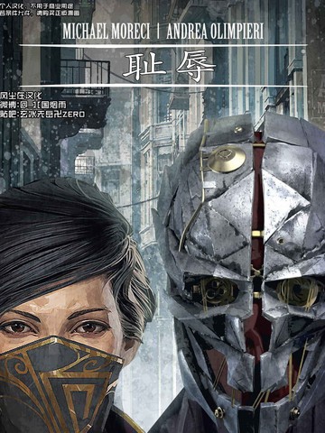 耻辱:女皇与俗人