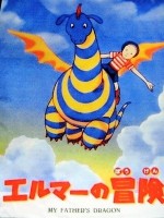 エルマーの冒険