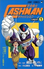 貯金戦士キャッシュマン