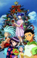 天地無用！真夏のイヴ