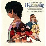 深海伝説MEREMANOID