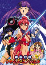 電脳戦隊ヴギィ'ズ★エンジェル