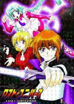 ロスト・ユニバース