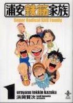 浦安鉄筋家族