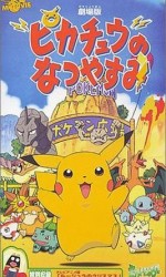 ピカチュウのなつやすみ