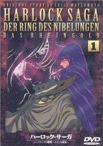 ハーロック・サーガ ニーベルングの指環