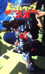 ビーストウォーズネオ 超生命体トランスフォーマー