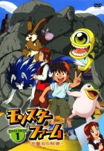 モンスターファーム～円盤石の秘密～