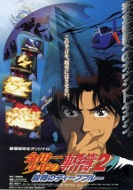 金田一少年の事件簿２ 殺戮のディープブルー