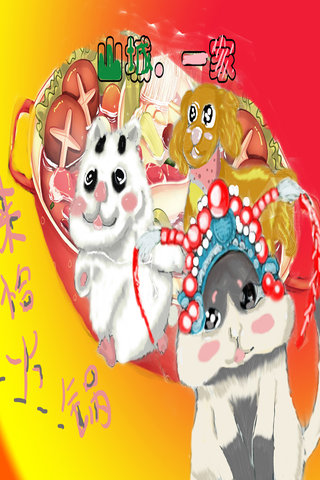 来恰火锅