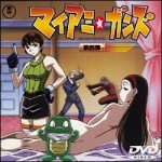 マイアミ☆ガンズ