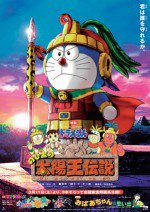 ドラえもん のび太の太陽王伝説