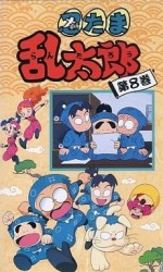 忍たま乱太郎 8期