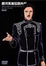 銀河英雄伝説外伝 叛乱者