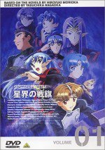 星界の戦旗