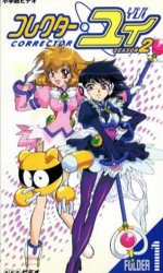 コレクター・ユイ 第二期