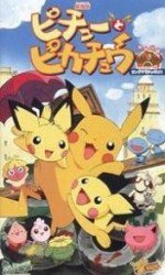ピチューとピカチュウ
