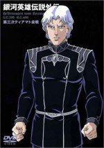 銀河英雄伝説外伝 第三次ティアマト会戦