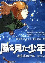 風を見た少年