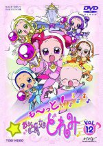 も〜っと!おジャ魔女どれみ