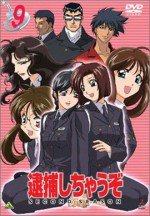 逮捕しちゃうぞ Second Season