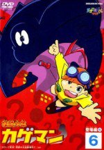 探偵少年カゲマン