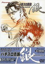 パチスロ貴族 銀