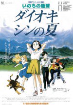 いのちの地球 ダイオキシンの夏