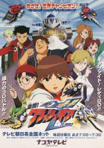 激闘!クラッシュギアTURBO