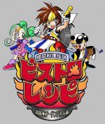 格闘料理伝説ビストロレシピ