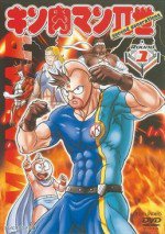 キン肉マンII世