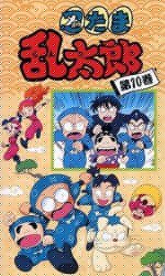 忍たま乱太郎 10期