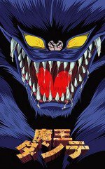 魔王ダンテ