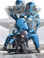 攻殻機動隊 STAND ALONE COMPLEX