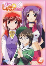 天使のしっぽ Chu!