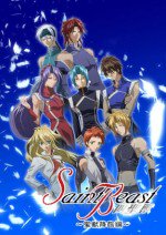 セイント・ビースト～聖獣降臨編～